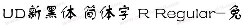 UD新黑体 简体字 R Regular字体转换